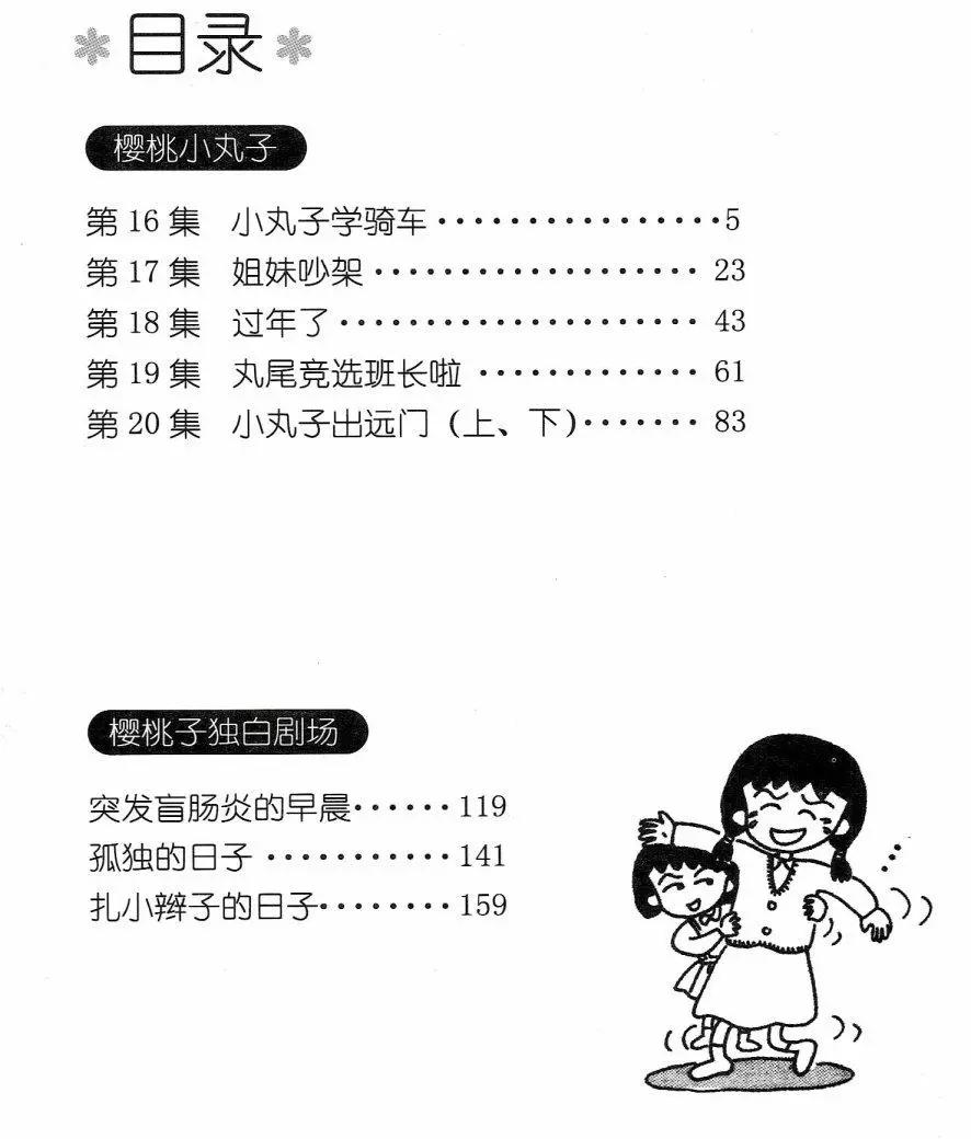櫻桃小丸子 - 第03卷(1/4) - 4