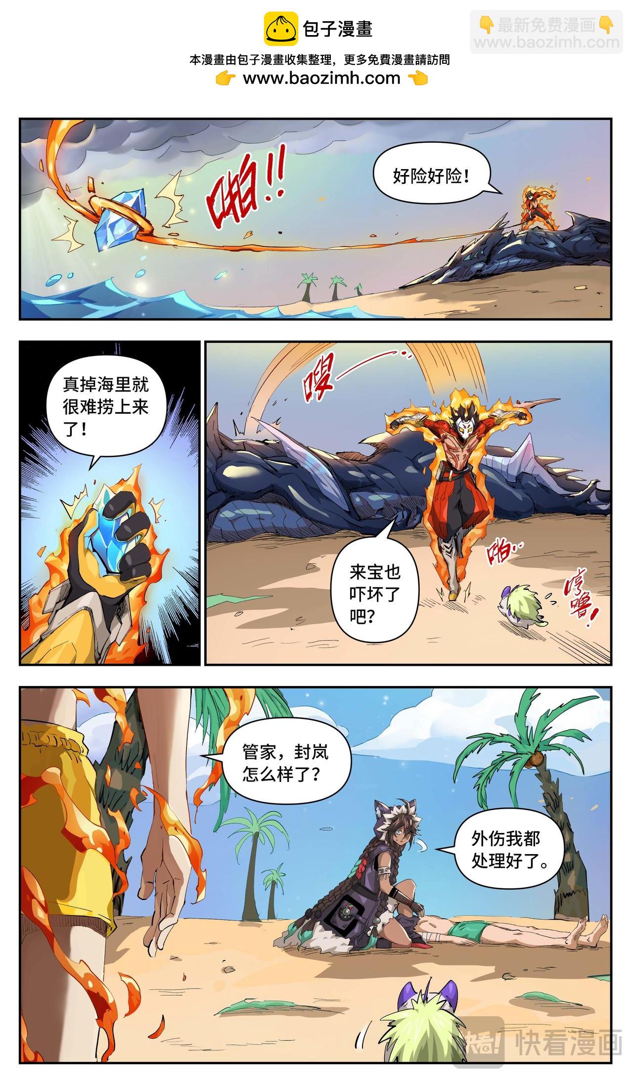 英雄對決破空 - 第41話 惡念（上） - 2
