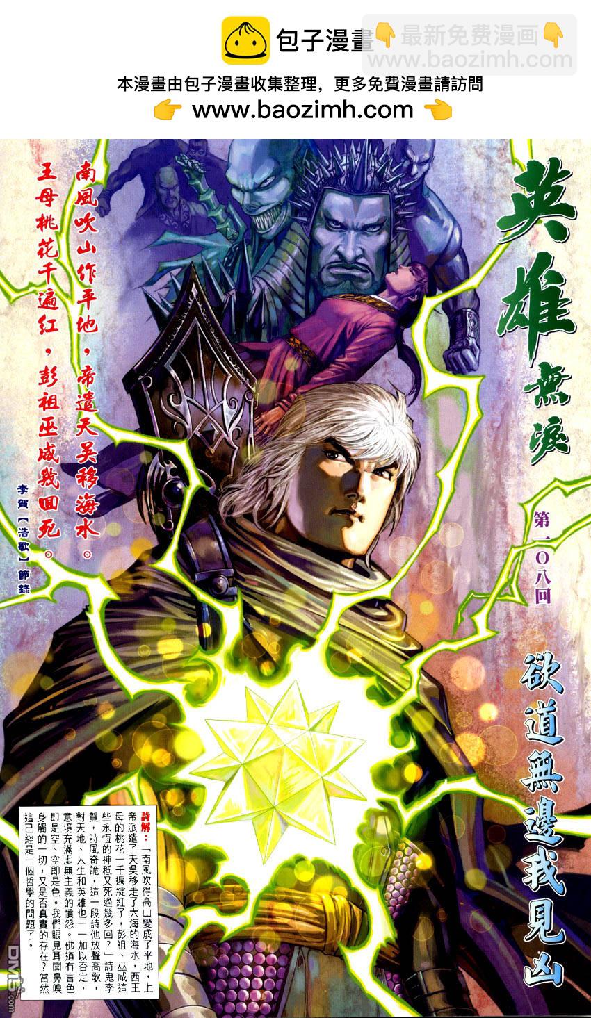 英雄無淚 - 第108回 - 2