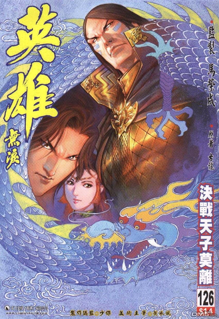 英雄無淚 - 第126回 - 1