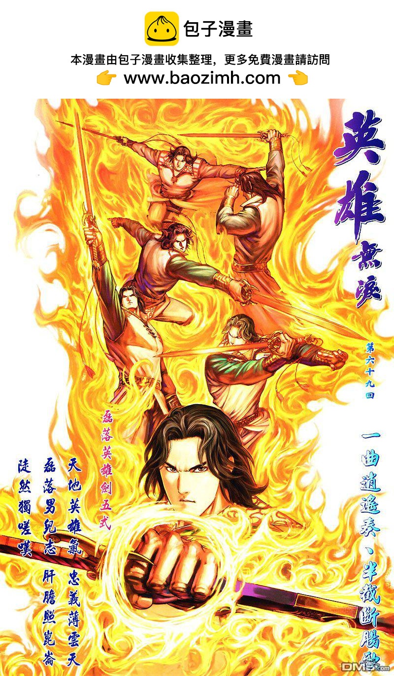 英雄無淚 - 第69回 - 2