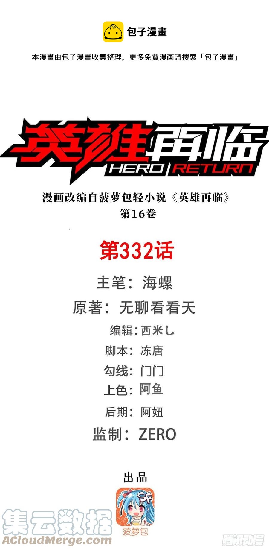 英雄再臨（英雄？我早就不當了） - 第332話 通緝(1/2) - 1
