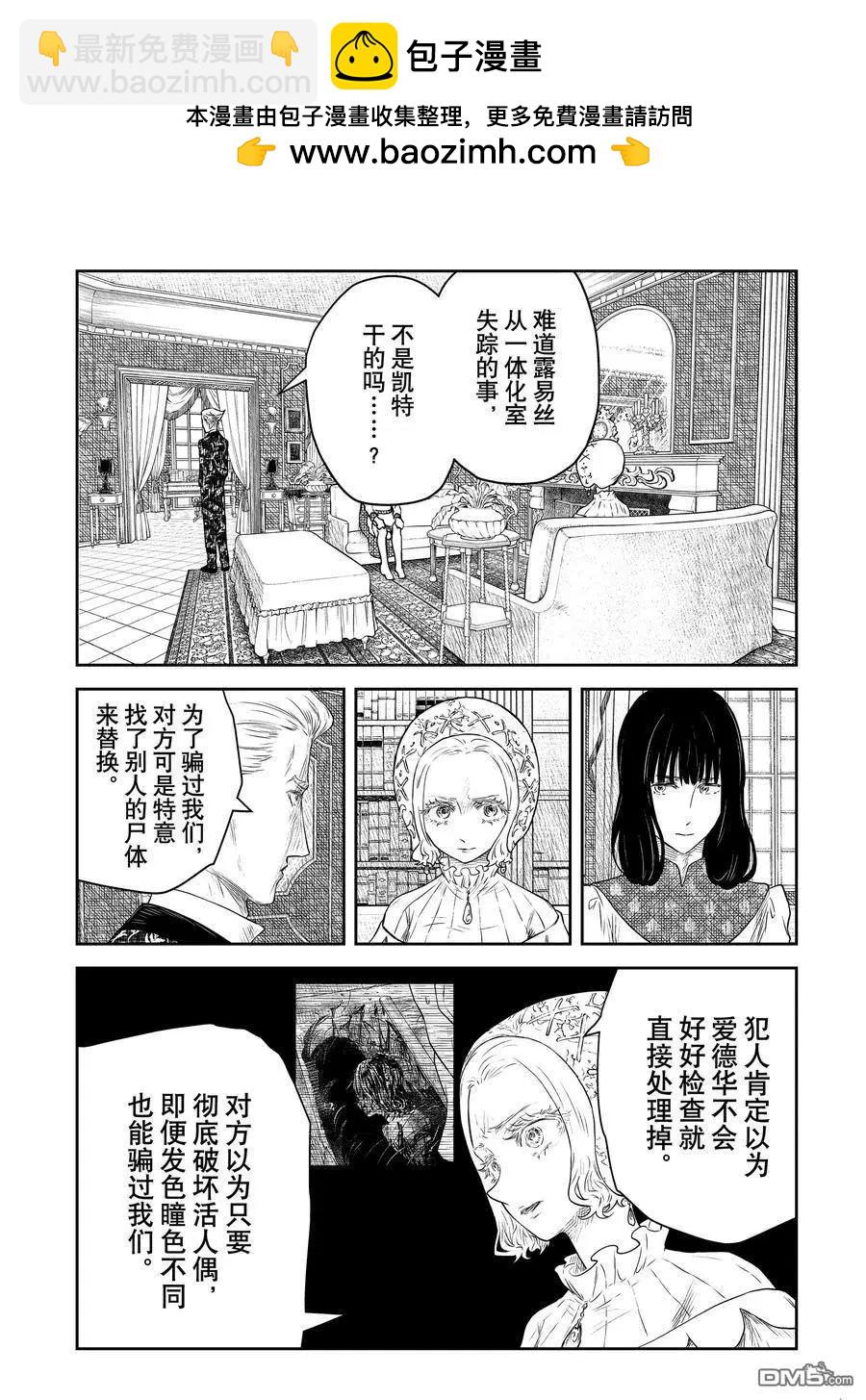 影宅 - 第205話 - 2
