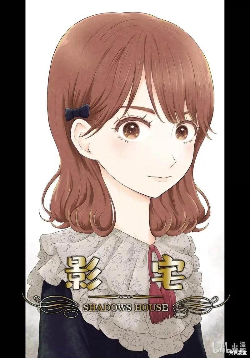 影宅 - 第211話 - 1