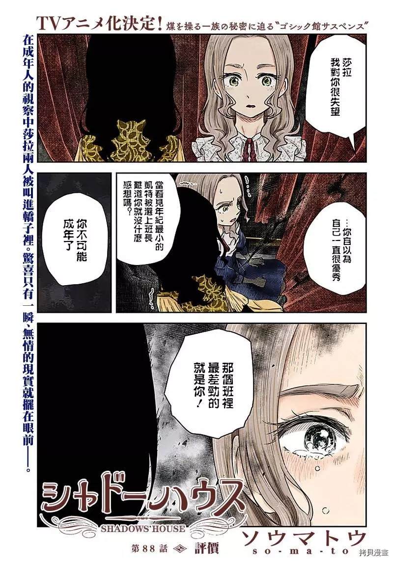 影宅 - 第88話 評價 - 1