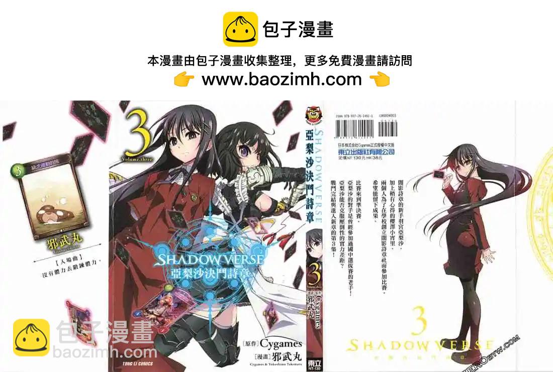 影之詩-亞梨沙 決鬥詩篇 - 第03卷(1/3) - 2
