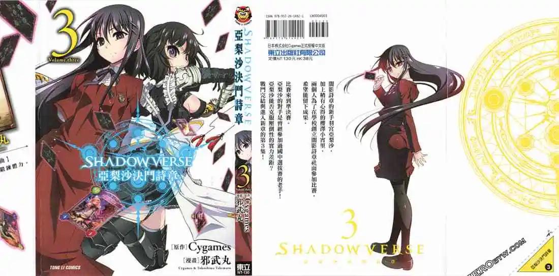 影之詩-亞梨沙 決鬥詩篇 - 第03卷(1/3) - 3