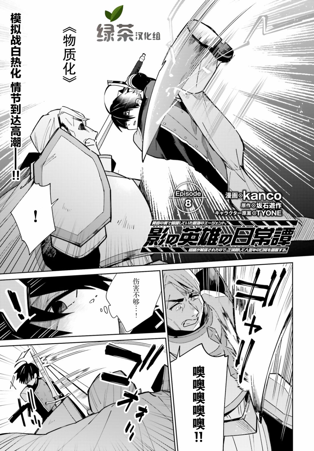 影之英雄的日常生活 - 第08話 - 1