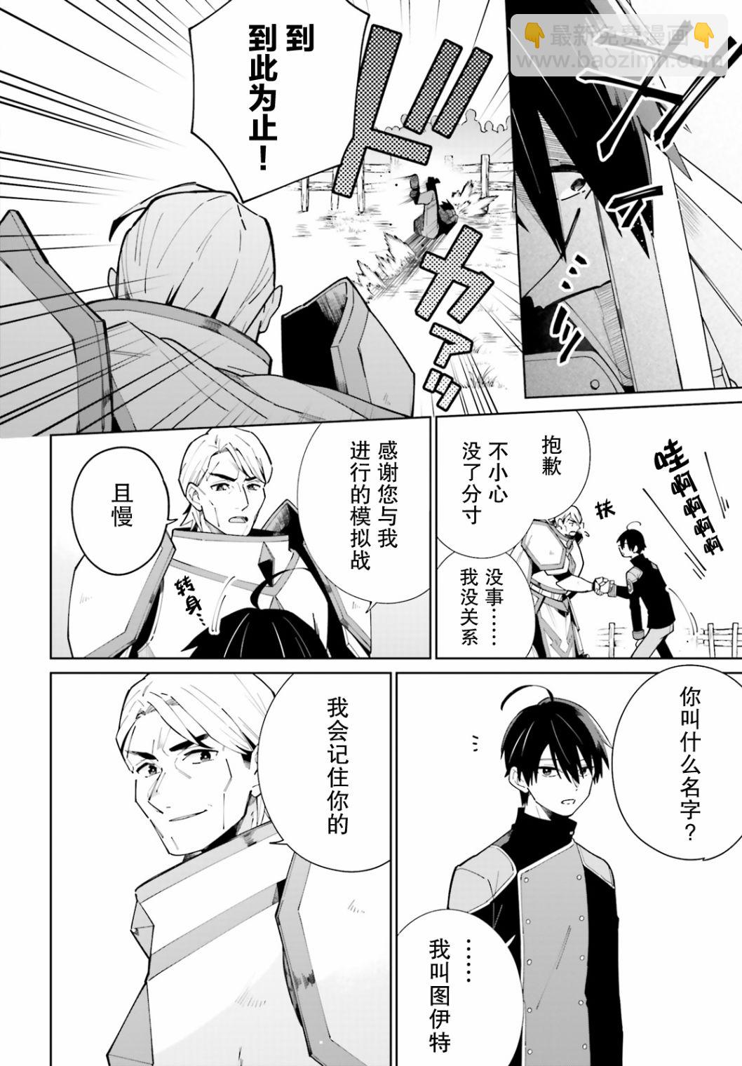 影之英雄的日常生活 - 第08話 - 2