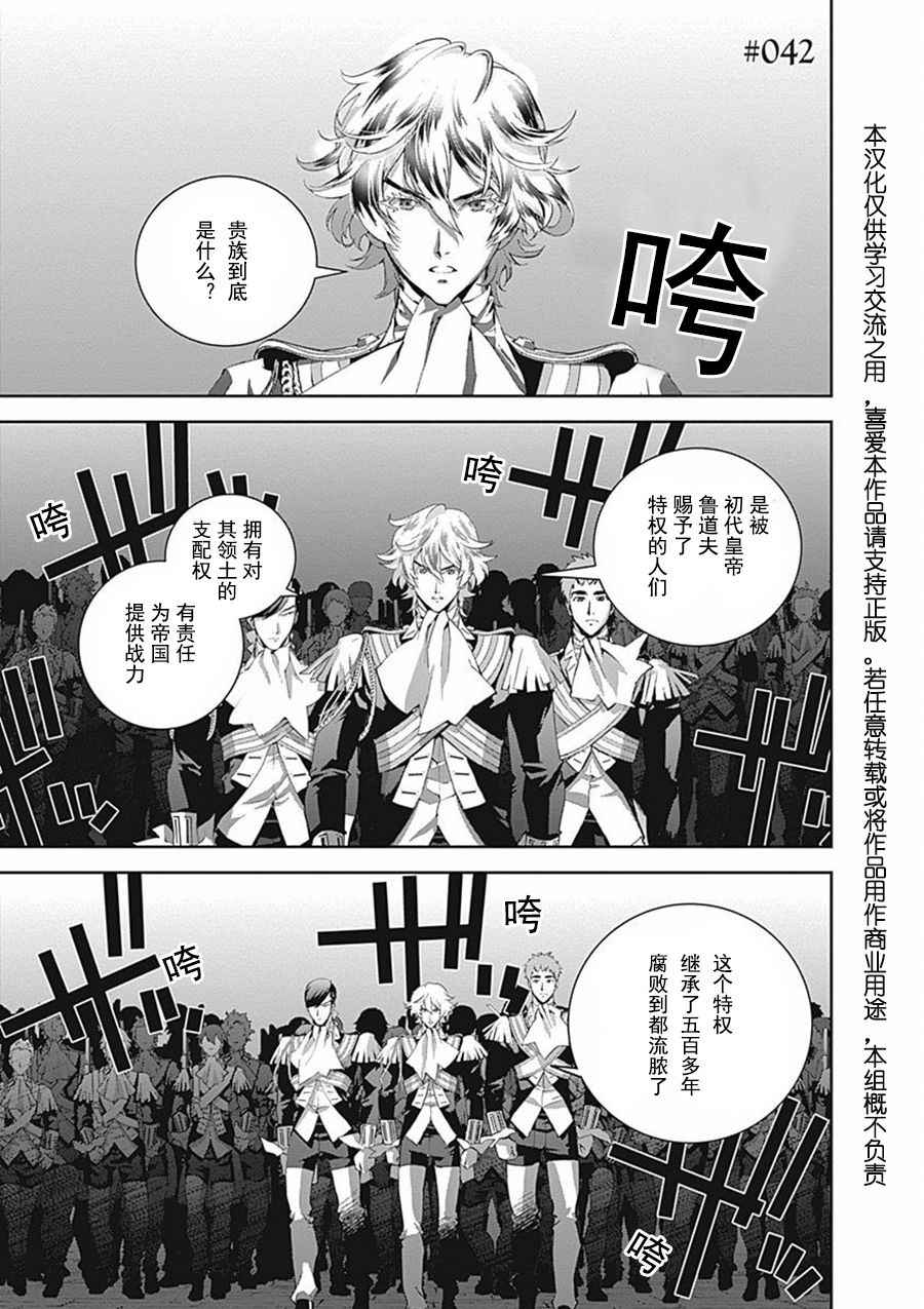 銀河英雄傳說 - 第42話 - 1