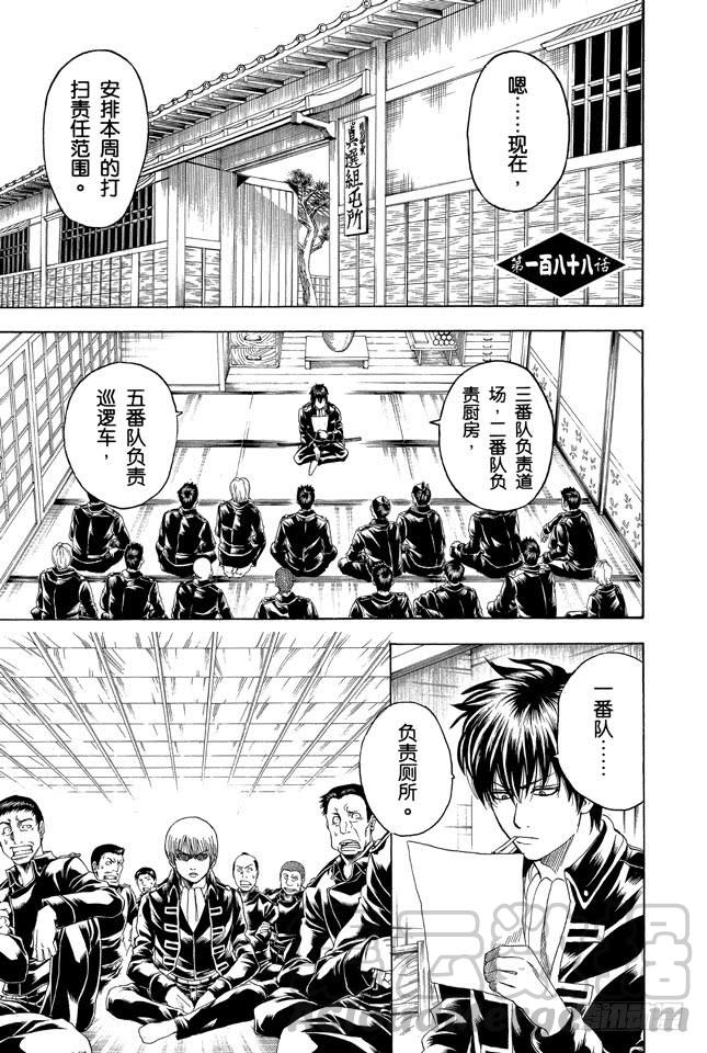 銀魂 - 第188話 清洗便池就相當於在擦拭心靈 - 1
