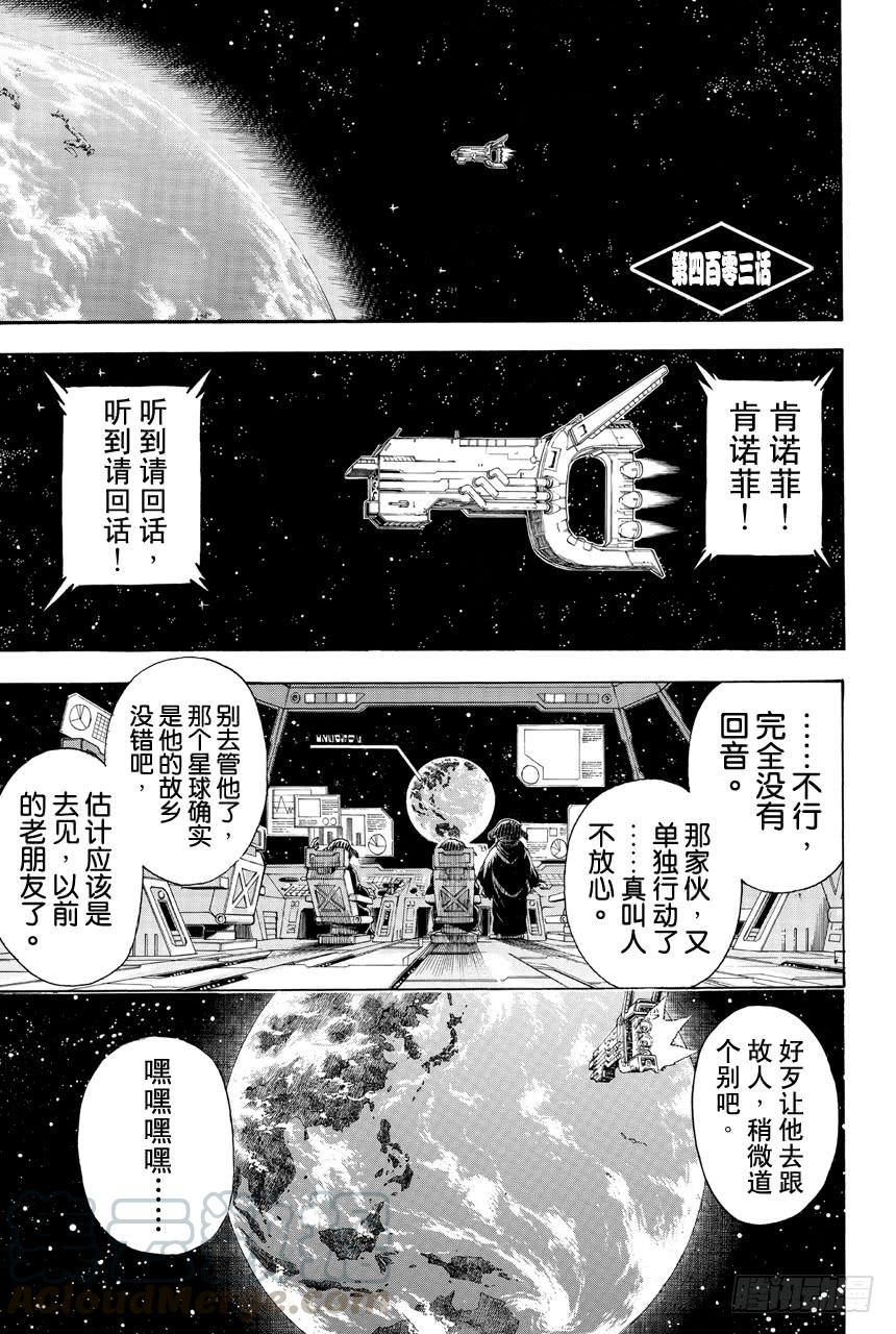 銀魂 - 第403話 和氣生災 - 1