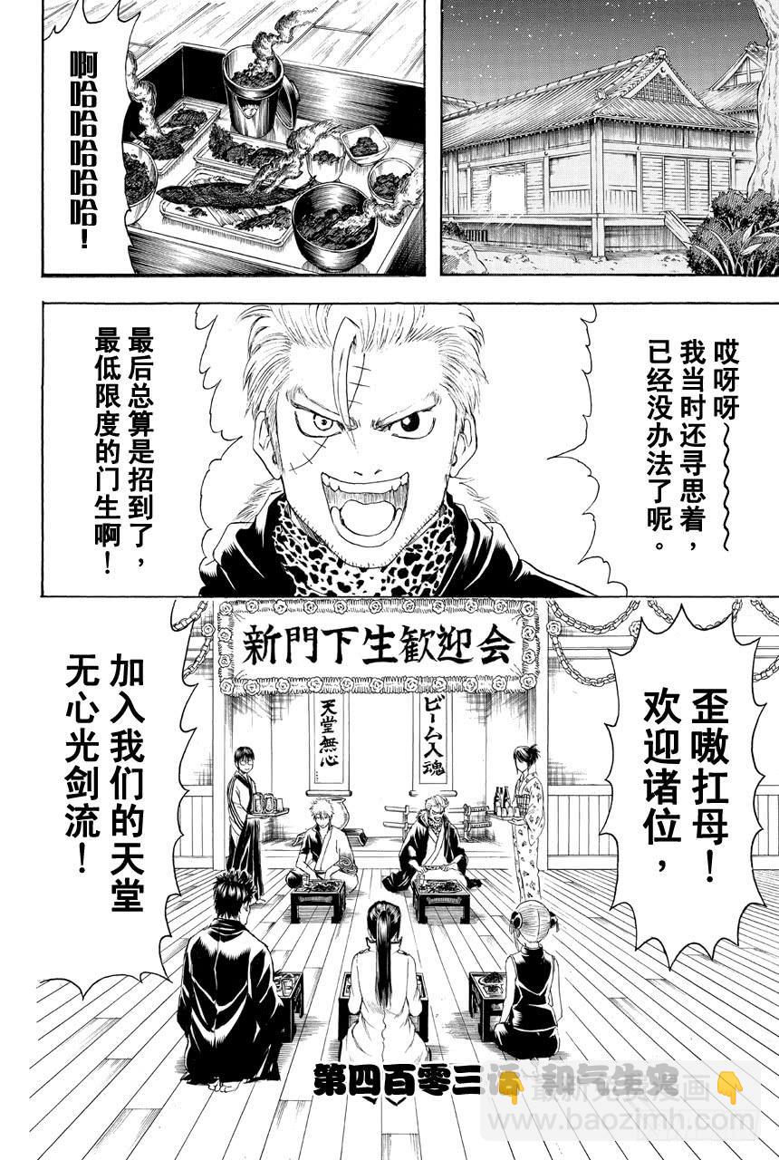 銀魂 - 第403話 和氣生災 - 2