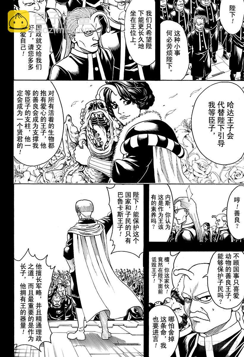 銀魂 - 第613話 男人只需要挺直腰板活 - 2
