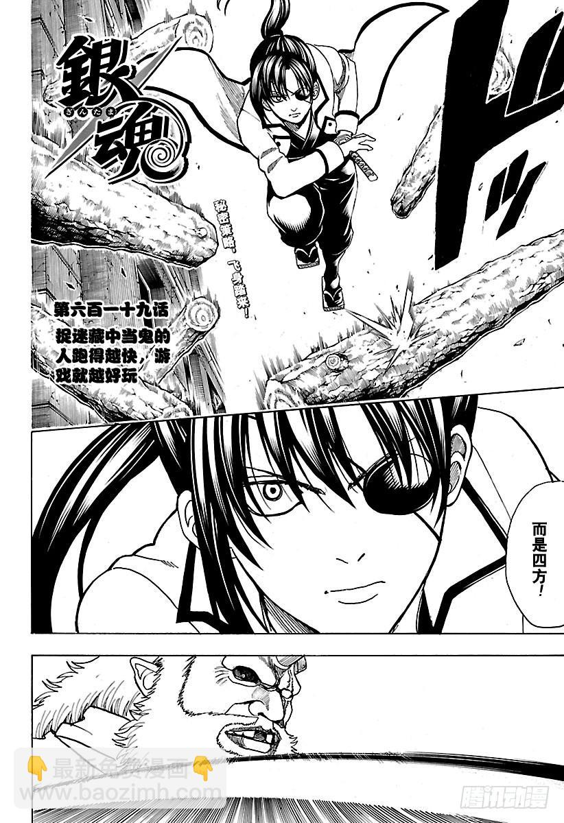 銀魂 - 第619話 捉迷藏中當鬼的人跑得 - 2