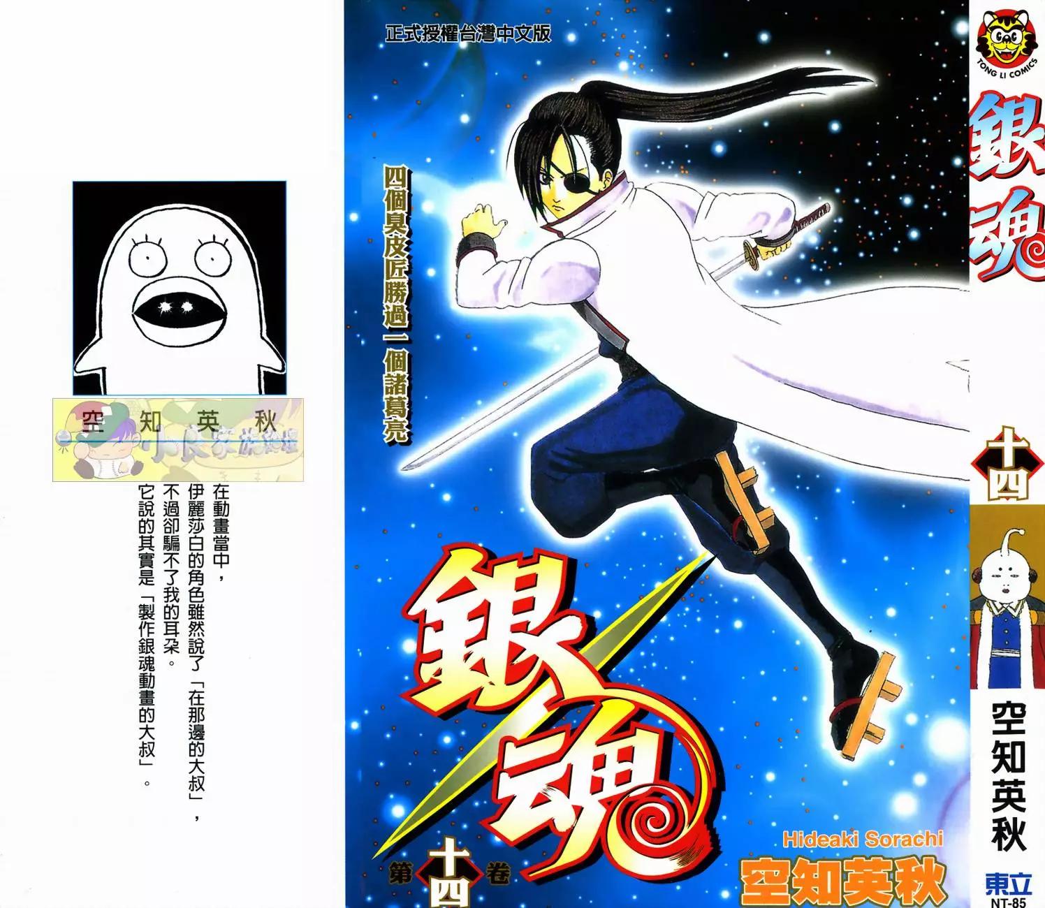 銀魂Gintama - 第14卷(1/4) - 1