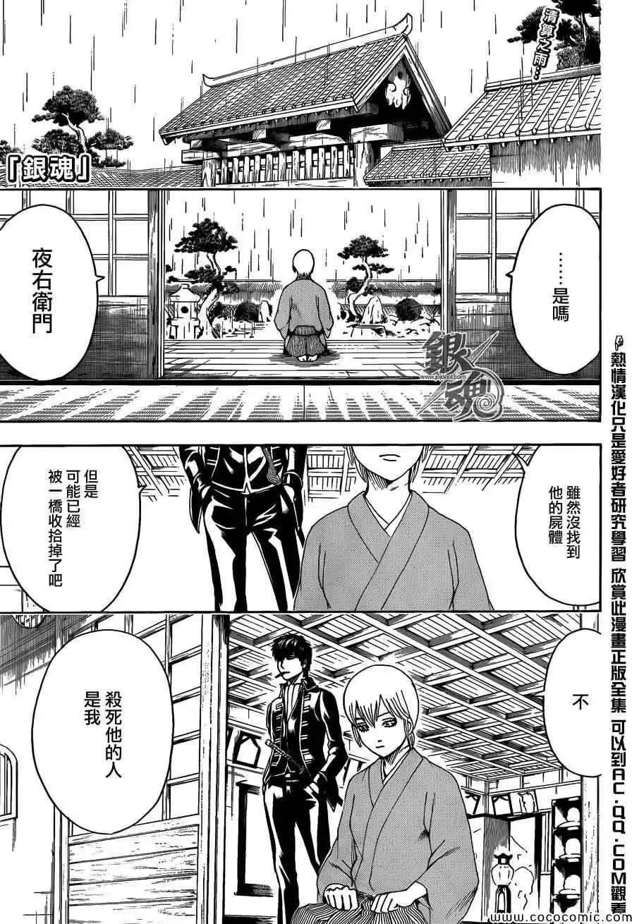 銀魂Gintama - 第469回 - 1
