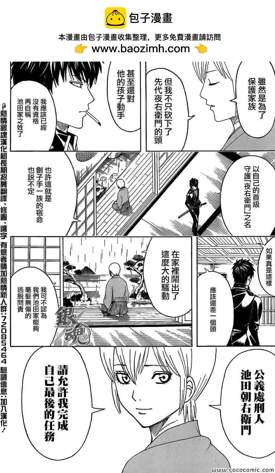 銀魂Gintama - 第469回 - 2