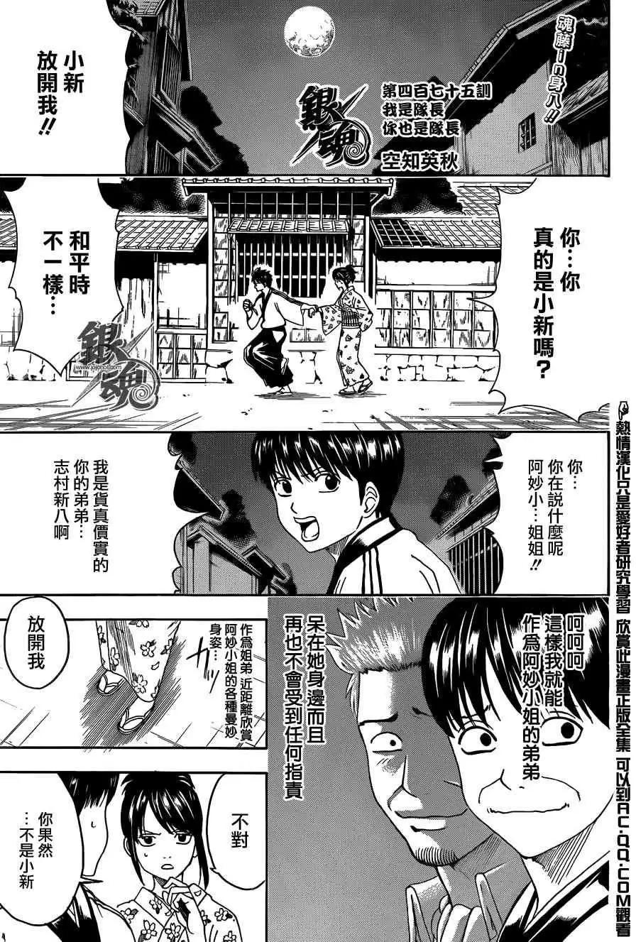 銀魂Gintama - 第475回 - 1