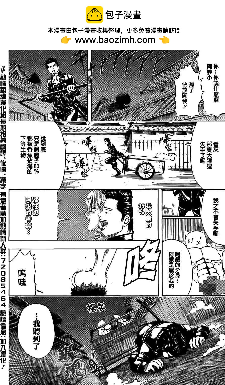 銀魂Gintama - 第475回 - 2