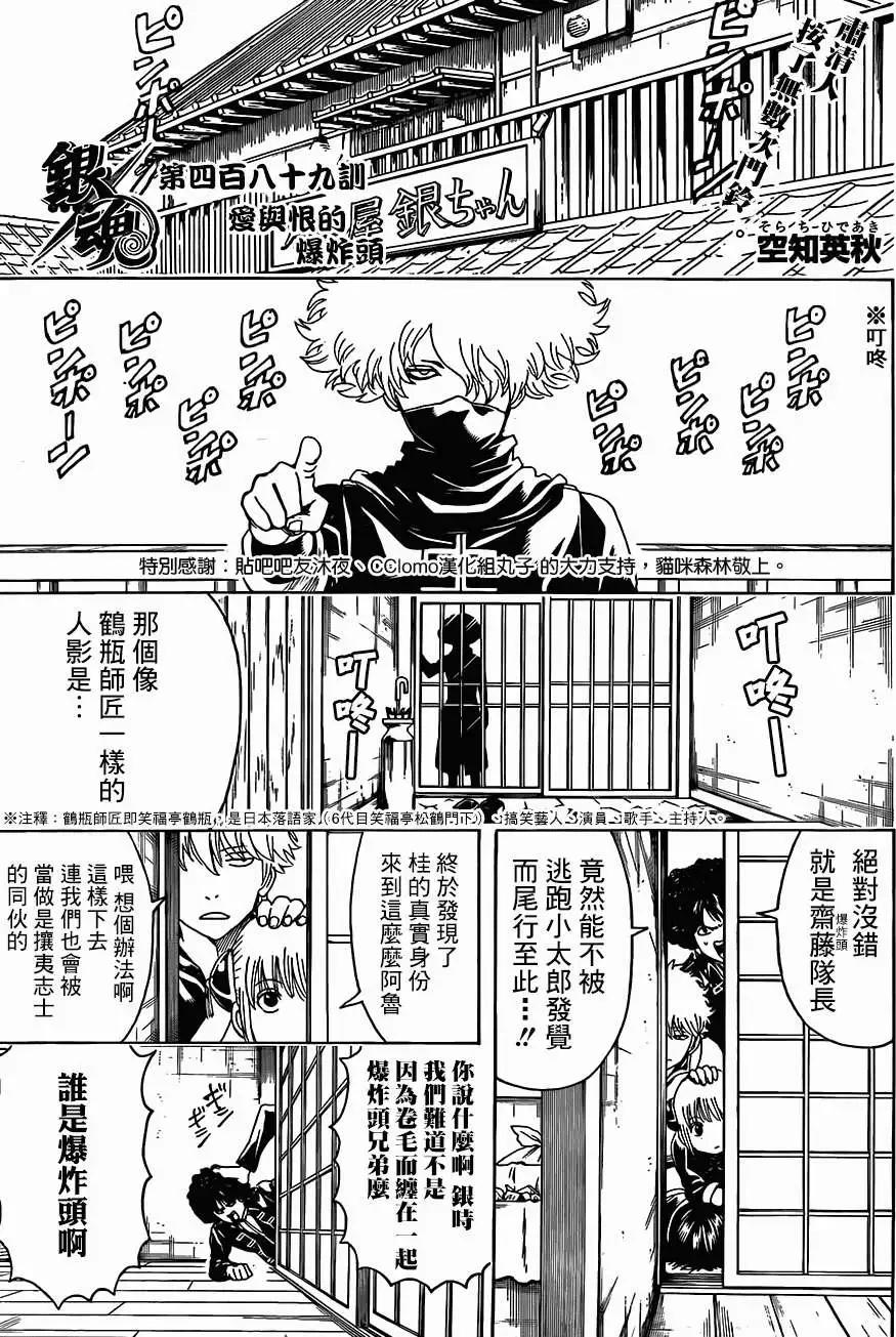 銀魂Gintama - 第489回 - 1