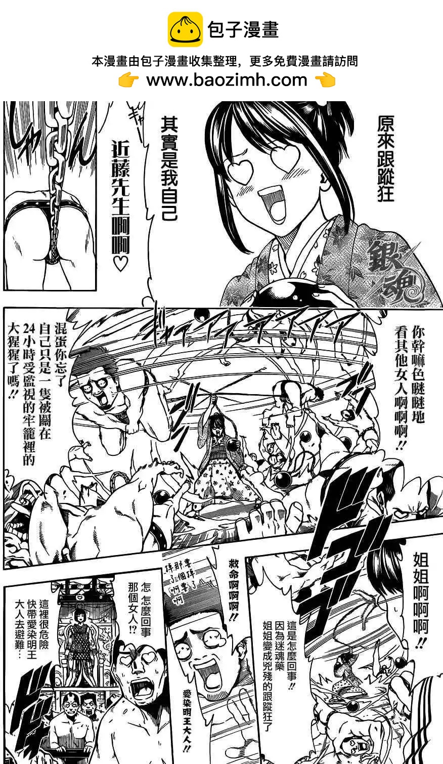 銀魂Gintama - 第495回 - 2
