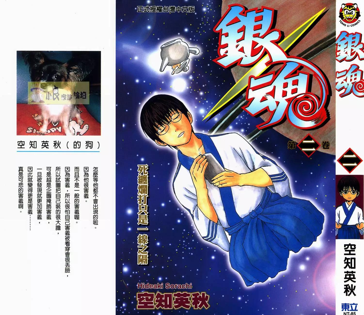 銀魂Gintama - 第02卷(1/5) - 1