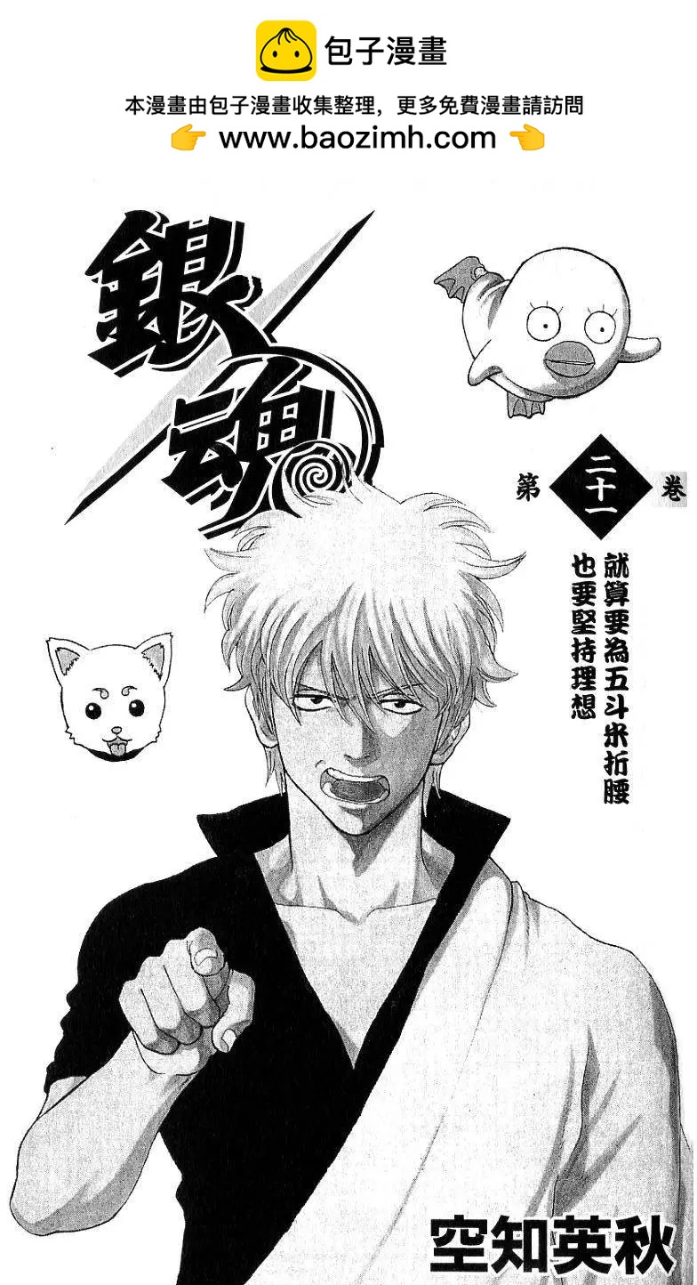 銀魂Gintama - 第21卷(1/4) - 2