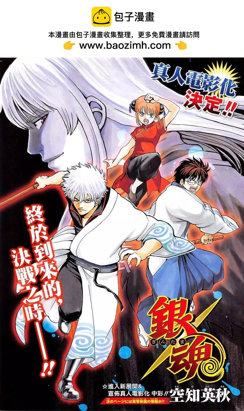 銀魂Gintama - 第594回 解放 - 2