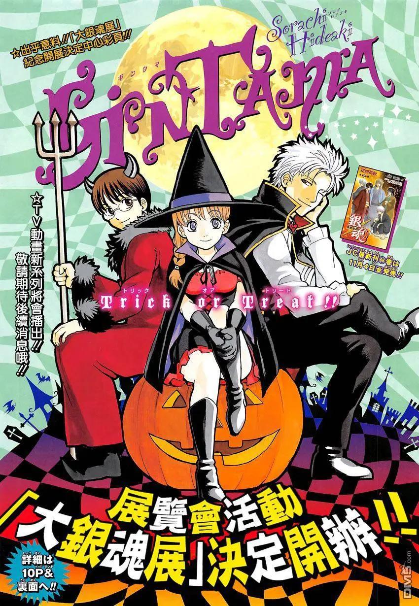 銀魂Gintama - 第610回 學會徒勞的機器即被稱爲人類 - 1