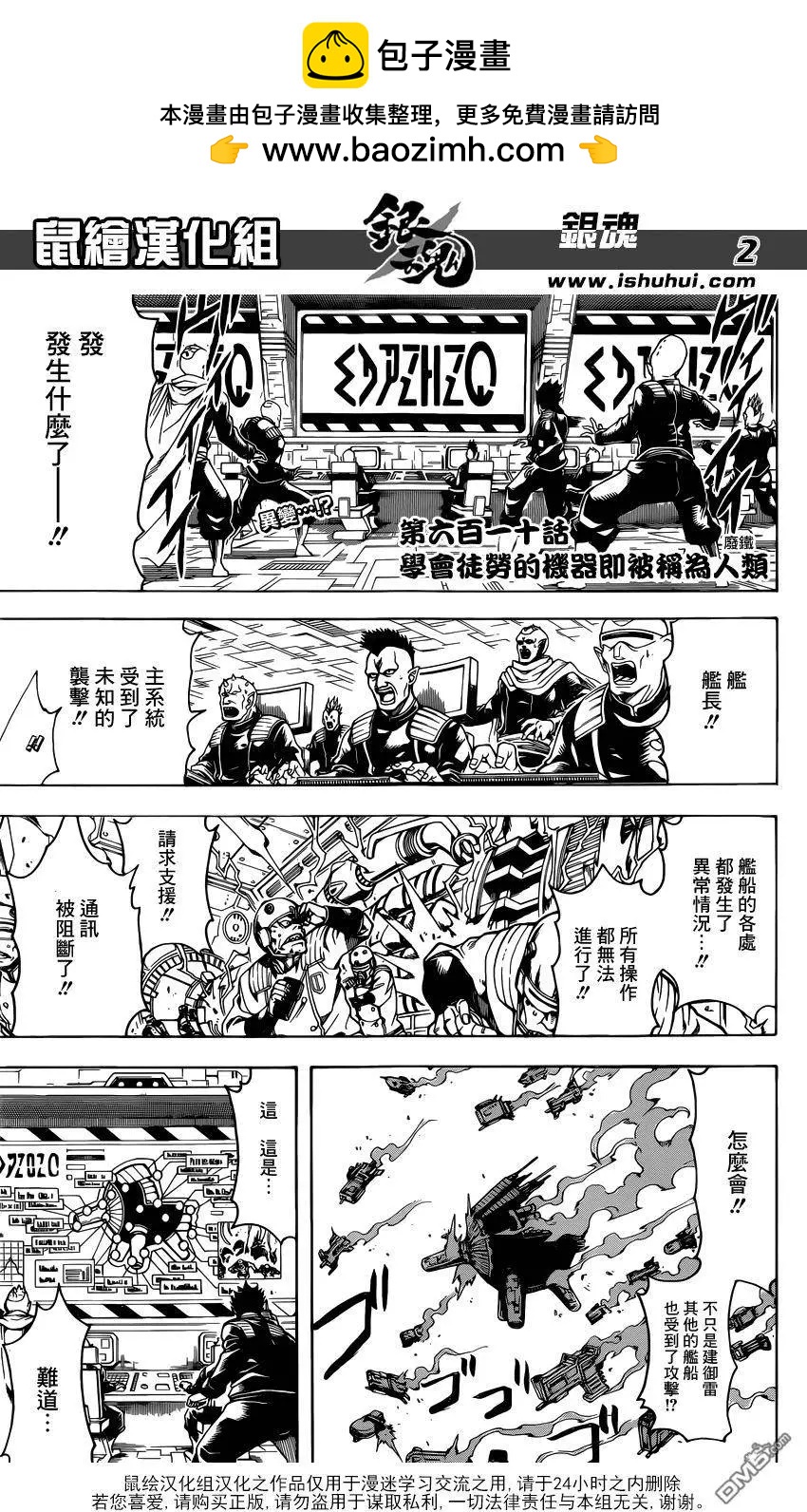 銀魂Gintama - 第610回 學會徒勞的機器即被稱爲人類 - 2