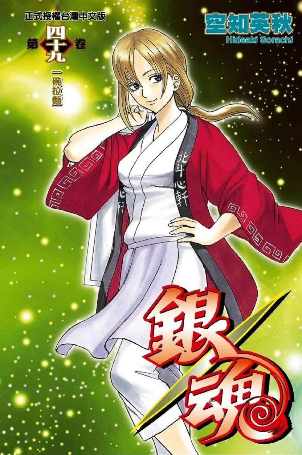 銀魂Gintama - 第49卷(1/4) - 1