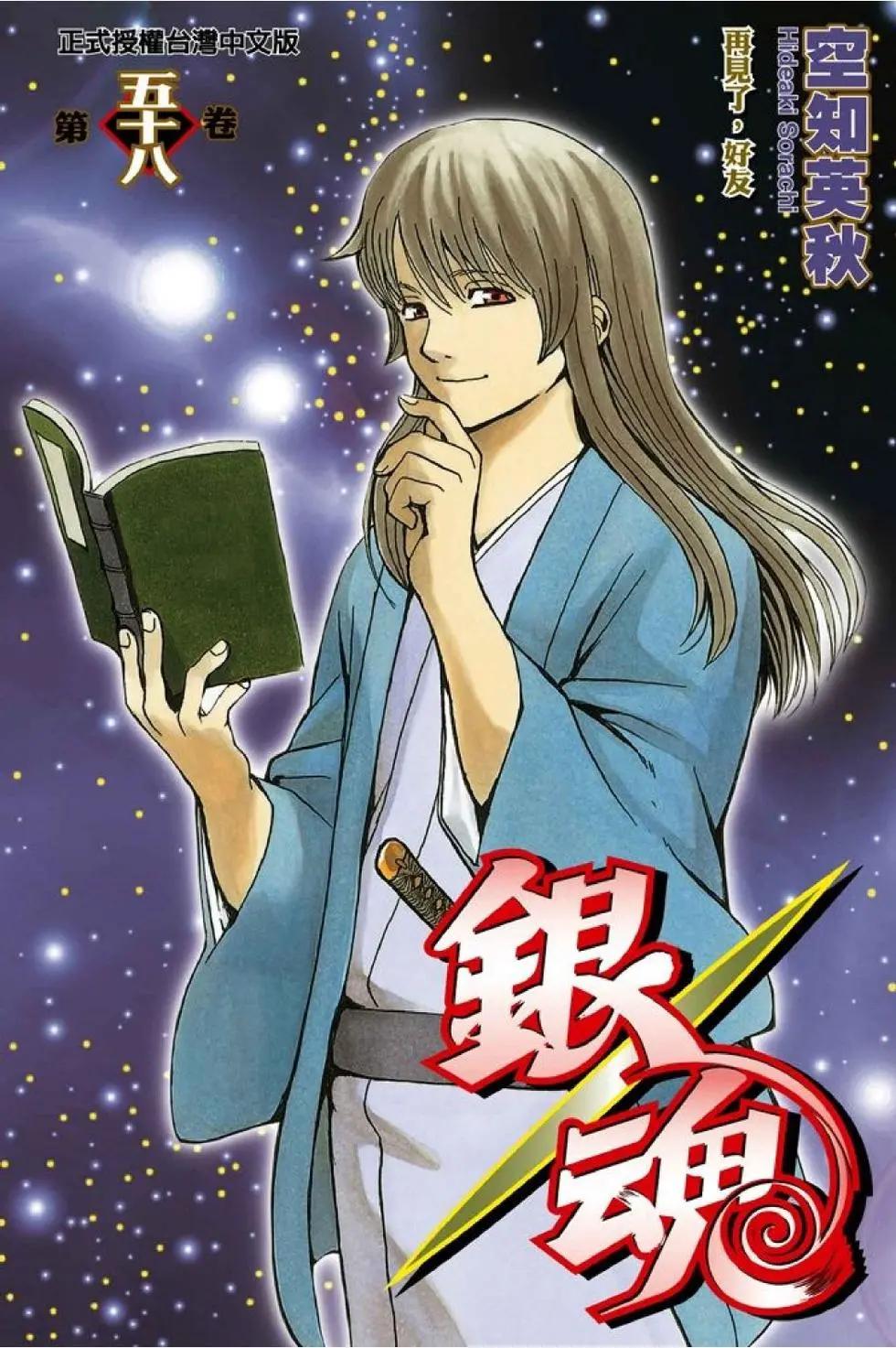 銀魂Gintama - 第58卷(1/4) - 1