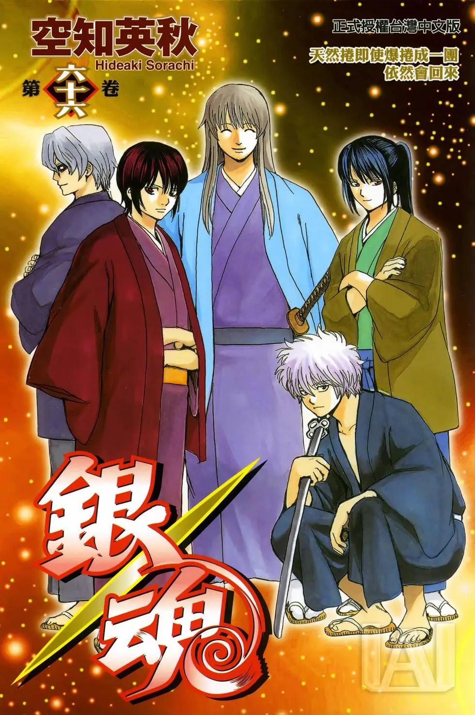 銀魂Gintama - 電子版66(1/4) - 1