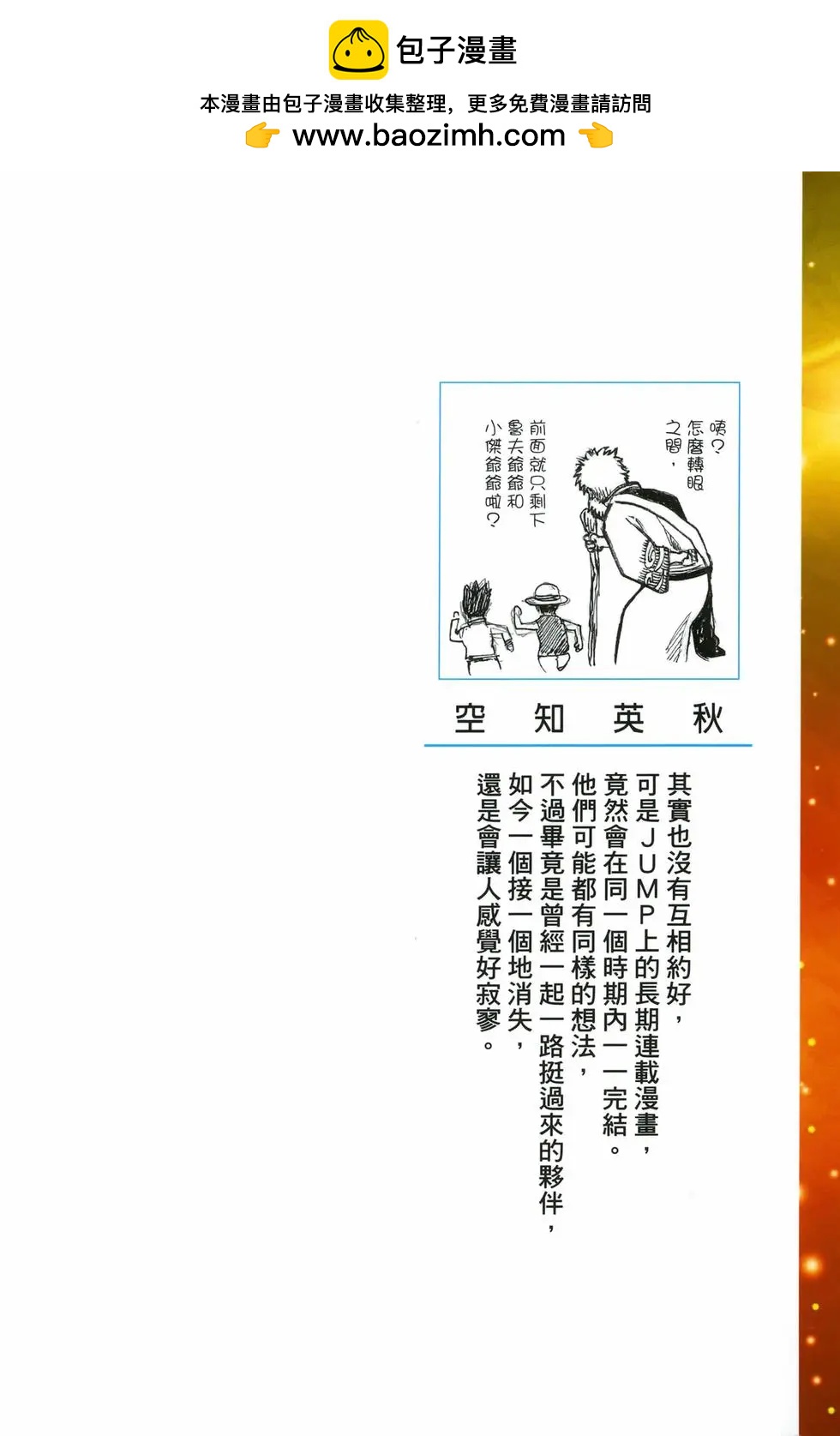 銀魂Gintama - 電子版66(1/4) - 2