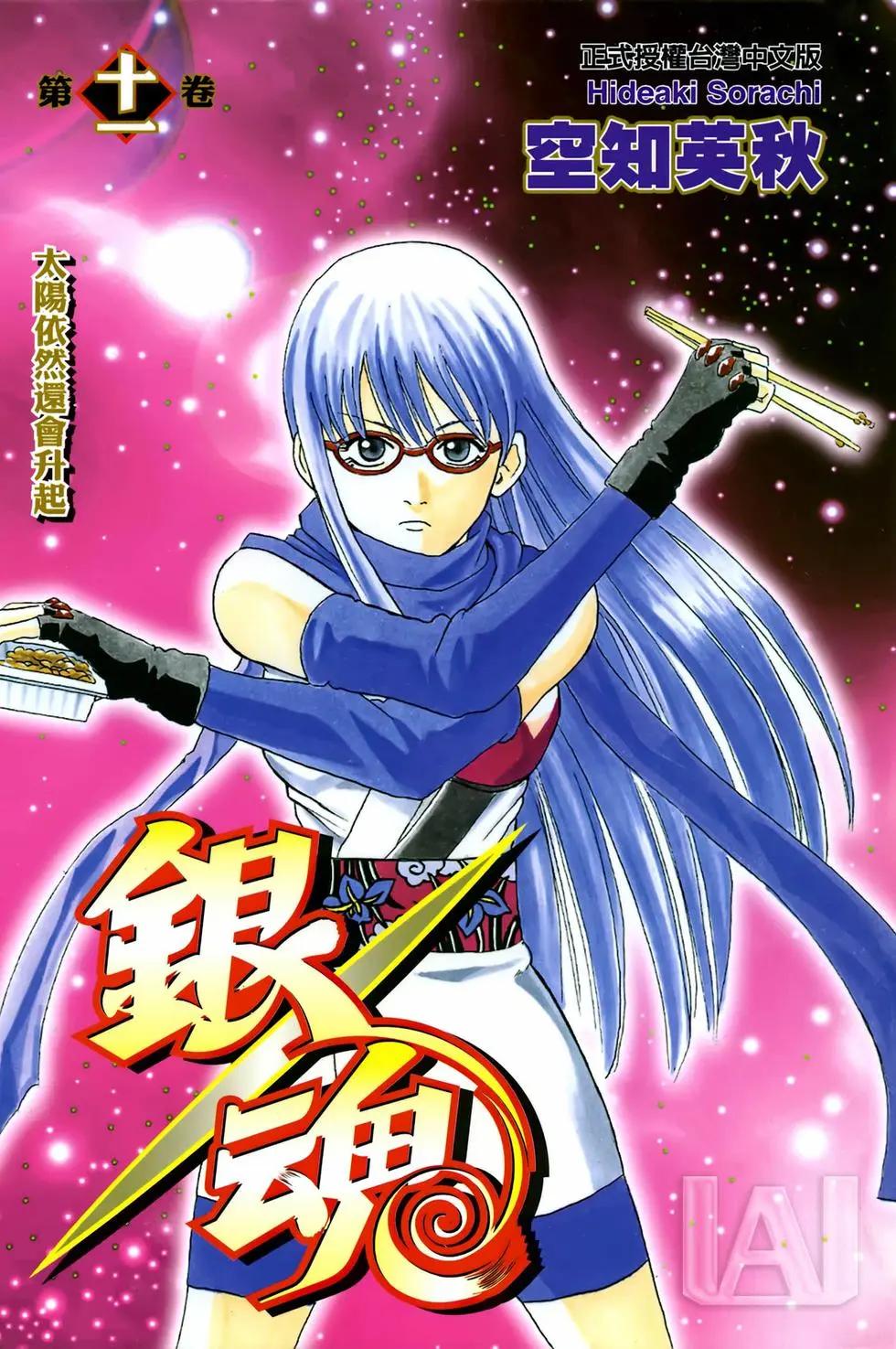 銀魂Gintama - 電子版11(1/4) - 1