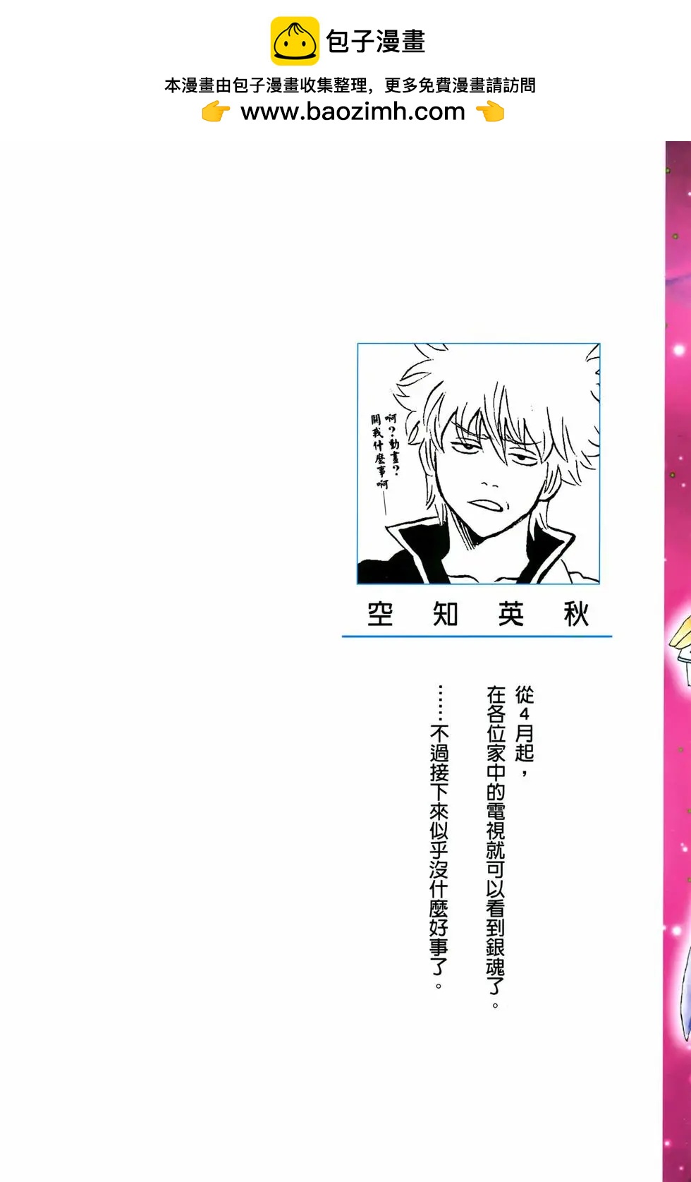銀魂Gintama - 電子版11(1/4) - 2