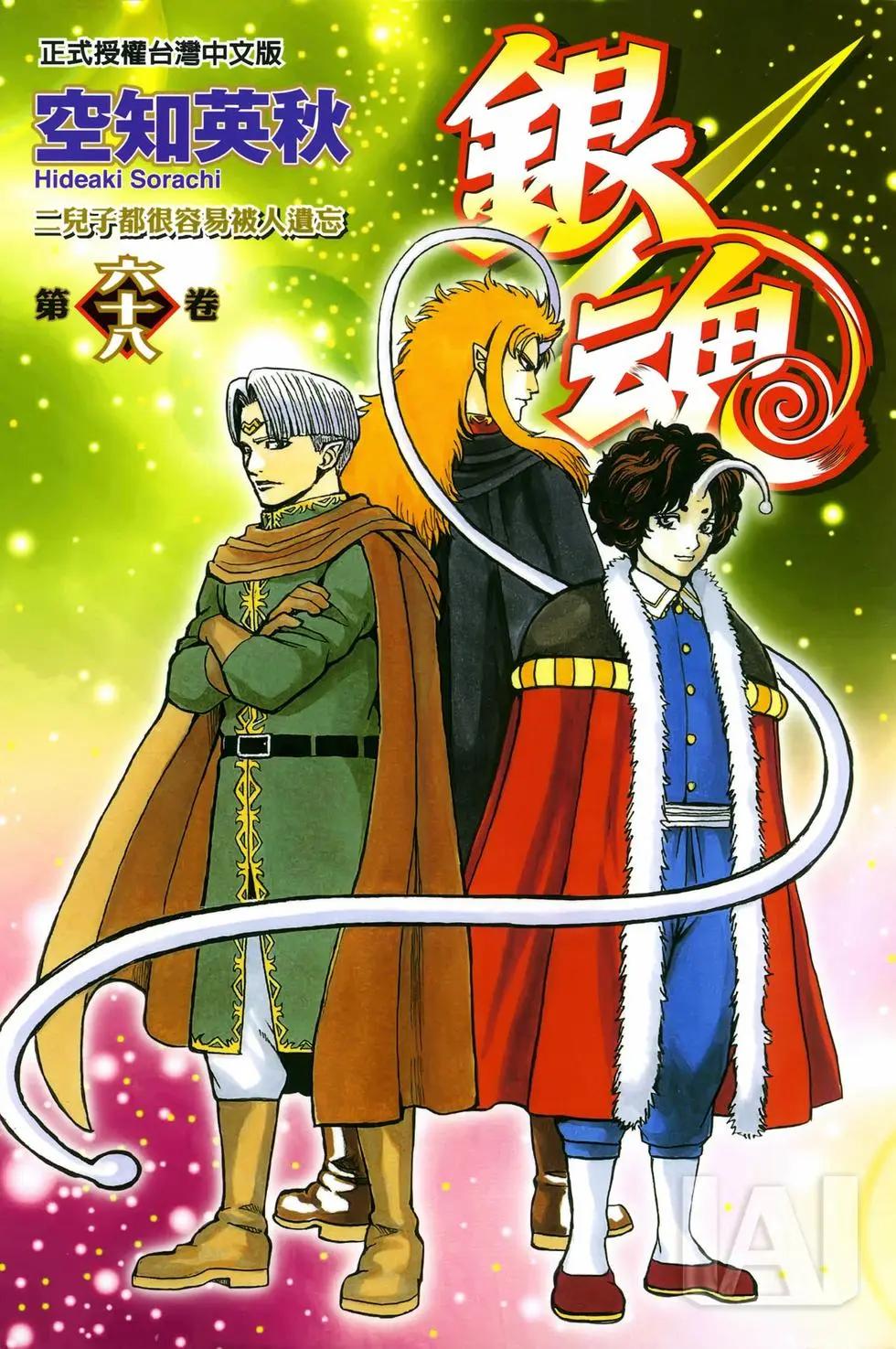 銀魂Gintama - 電子版68(1/4) - 1
