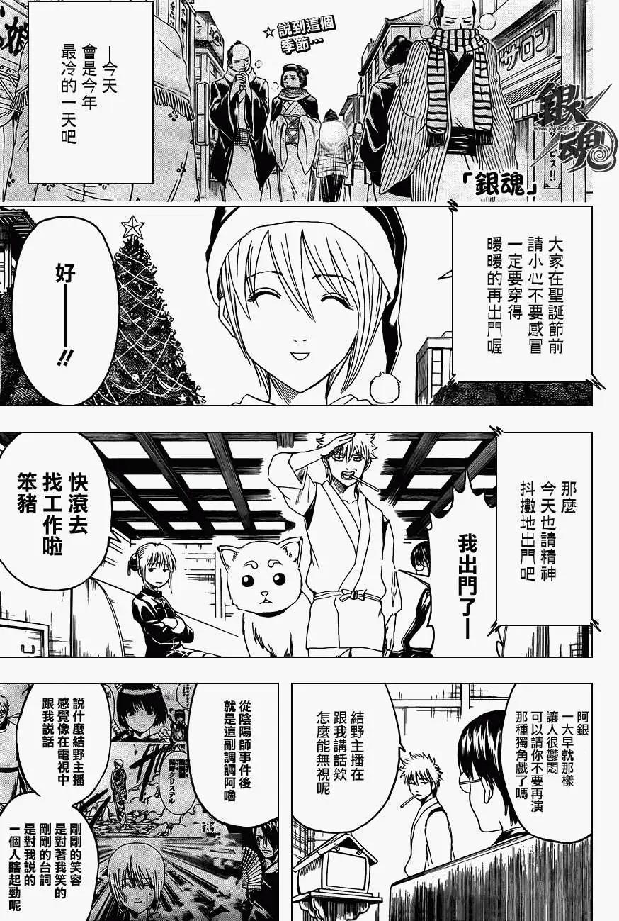 銀魂Gintama - 第381回 - 1