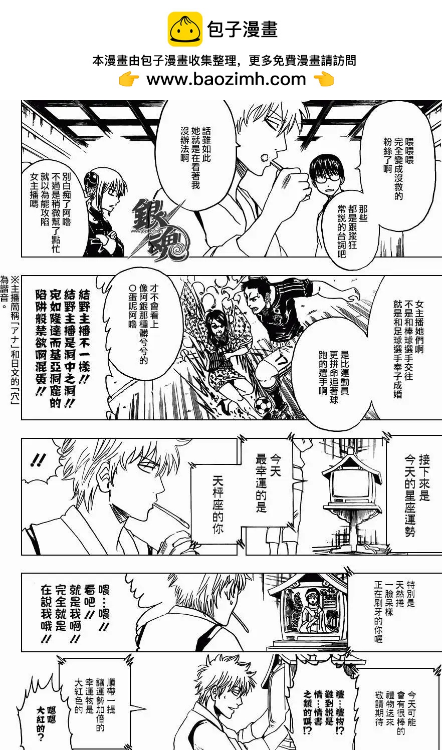 銀魂Gintama - 第381回 - 2