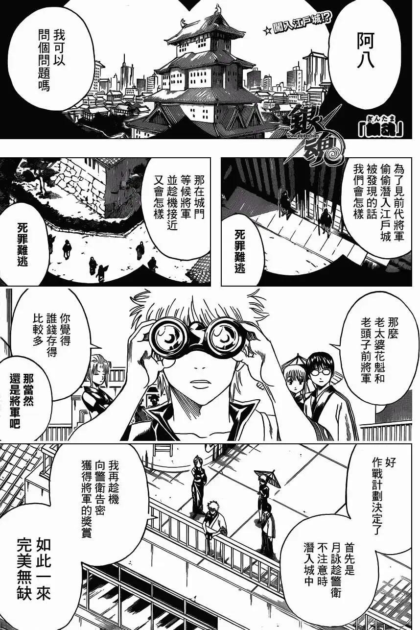 銀魂Gintama - 第387回 - 1