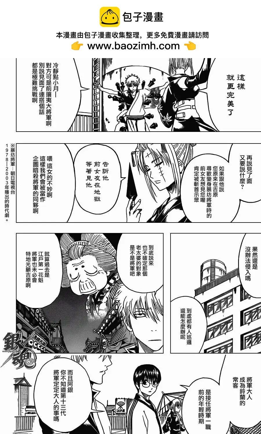 銀魂Gintama - 第387回 - 2
