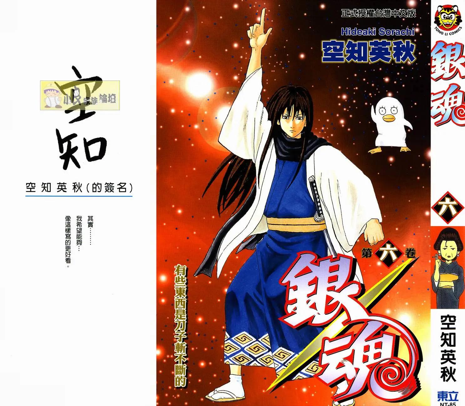 銀魂Gintama - 第06卷(1/4) - 1