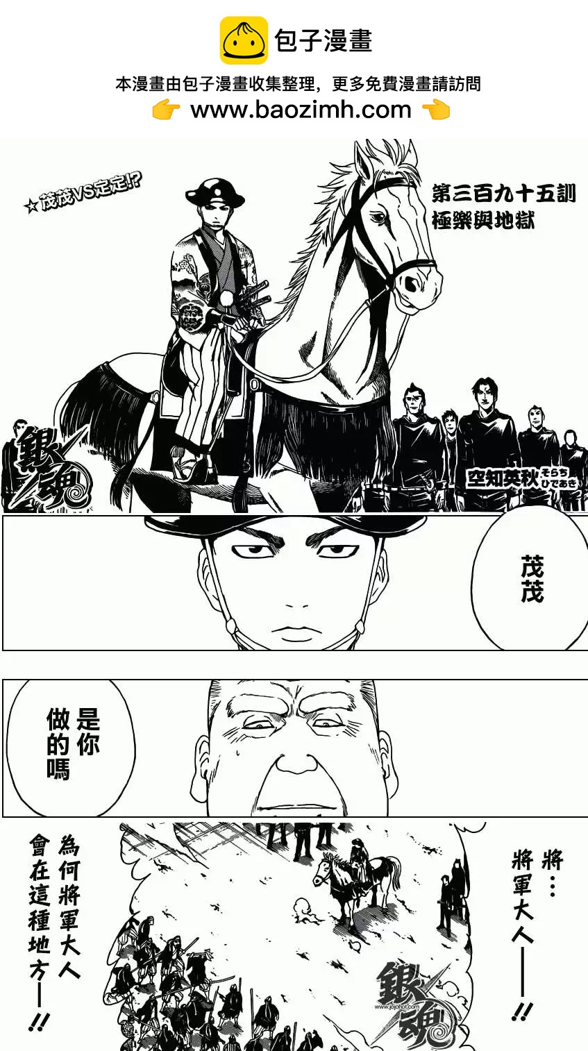銀魂Gintama - 第395回 - 2