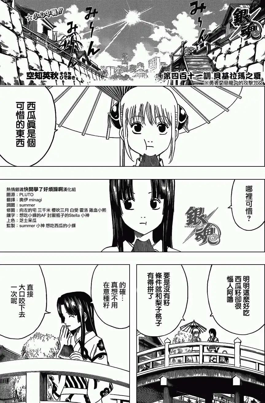 銀魂Gintama - 第411回 - 1