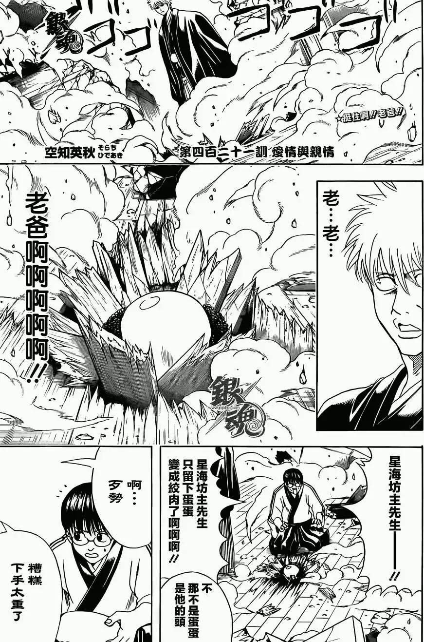銀魂Gintama - 第421回 - 1