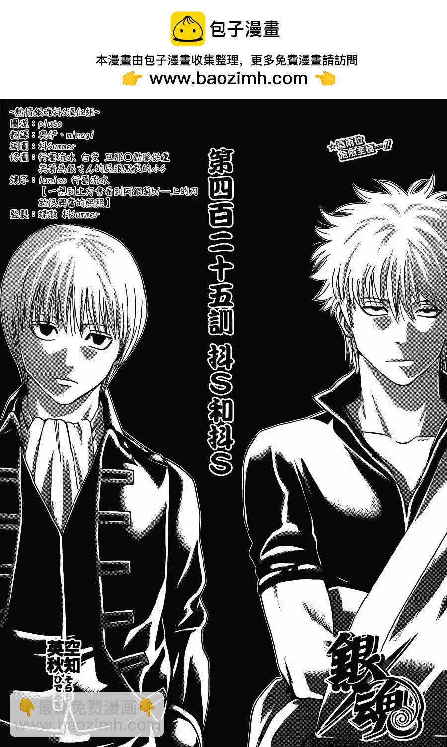 銀魂Gintama - 第425回 - 2