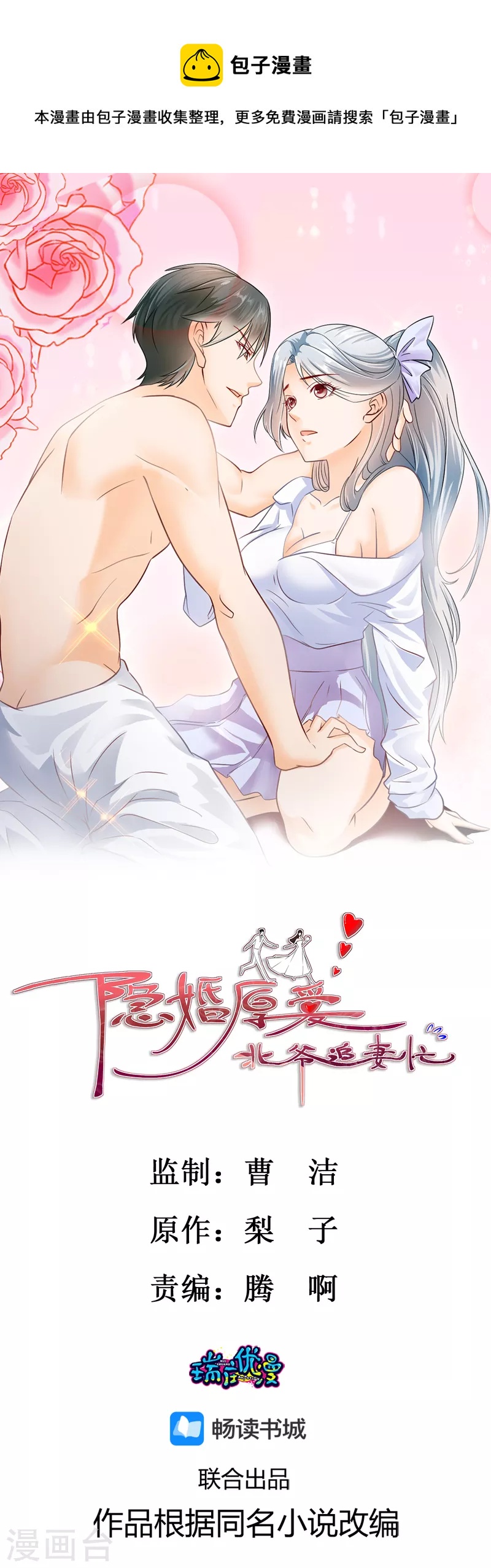 隱婚厚愛：北爺追妻忙 - 第44話 以權謀私 - 1