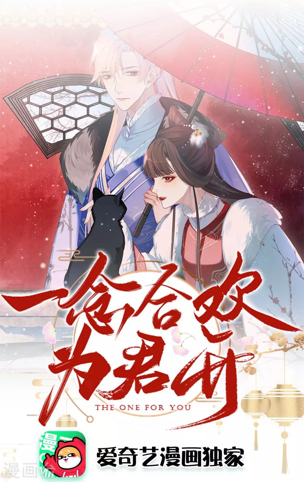 一念合歡爲君開 - 第7話 韜光養晦 - 1