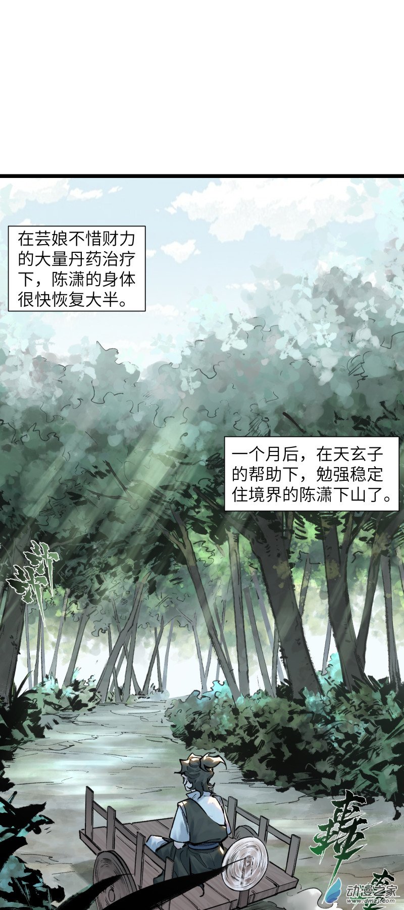 一念逍遙 - 43 修補之法②(1/2) - 1